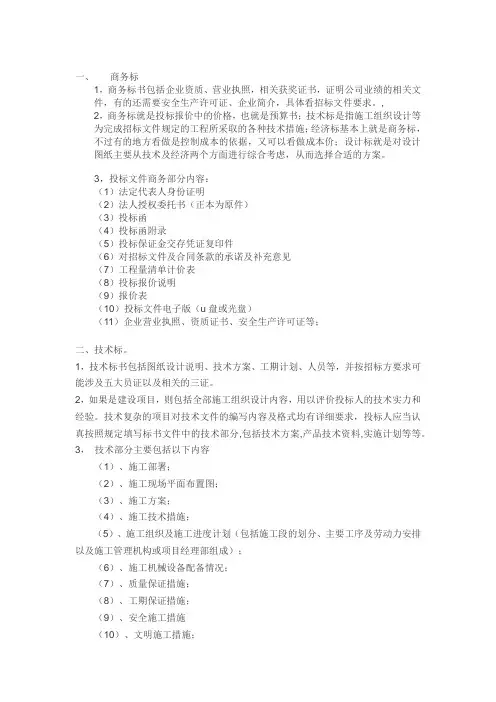 如何做标书标