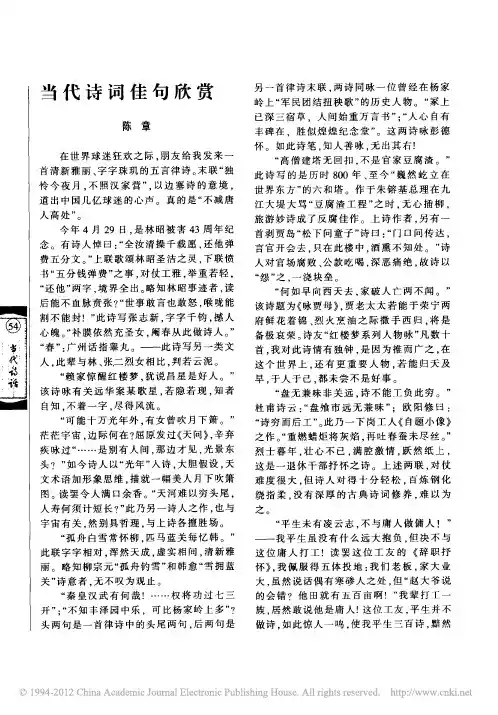 当代诗词佳句欣赏