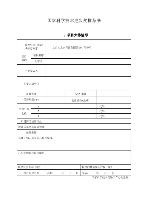 国家科学技术进步奖推荐书