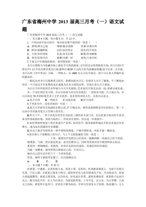 广东省梅州中学2013届高三月考(一)语文试题