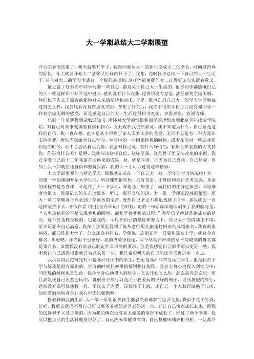 大一学期总结大二学期展望