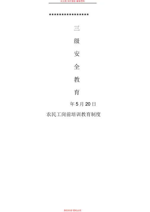 三级安全教育整套资料