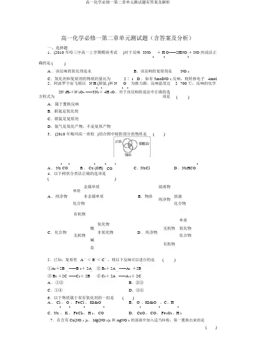 高一化学必修一第二章单元测试题有答案及解析