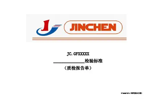 质检报告单模版