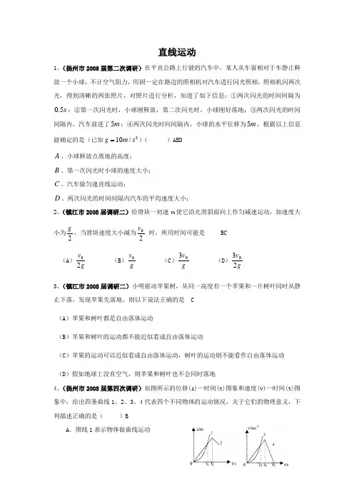 直线 运动