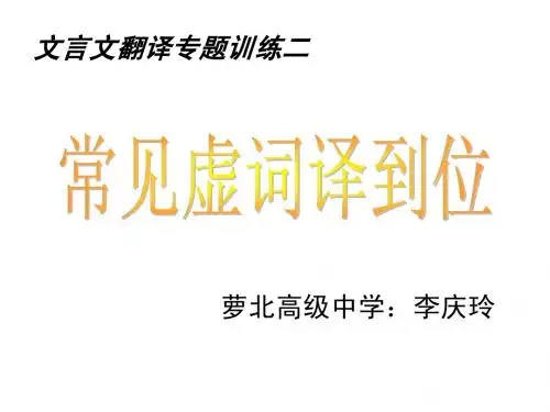 专练二 常见虚词译到位1