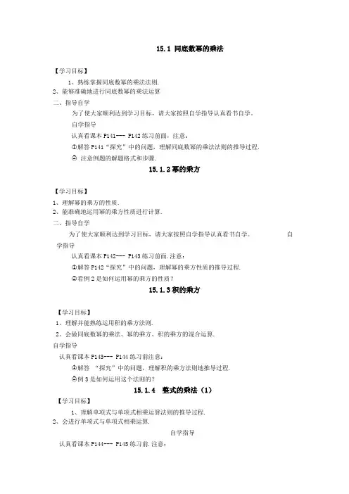 整式乘除教学目标,自觉指导