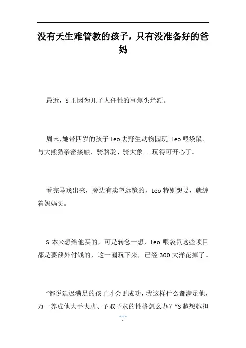 没有天生难管教的孩子,只有没准备好的爸妈