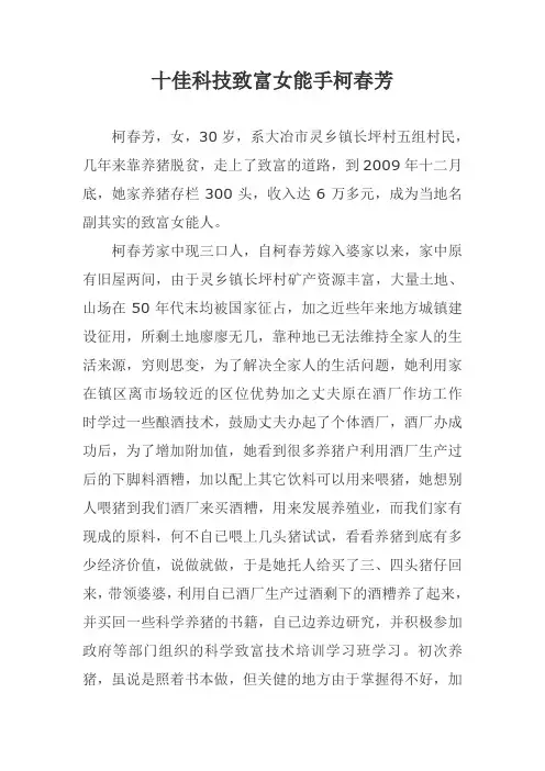 十佳科技致富女能手柯春芳
