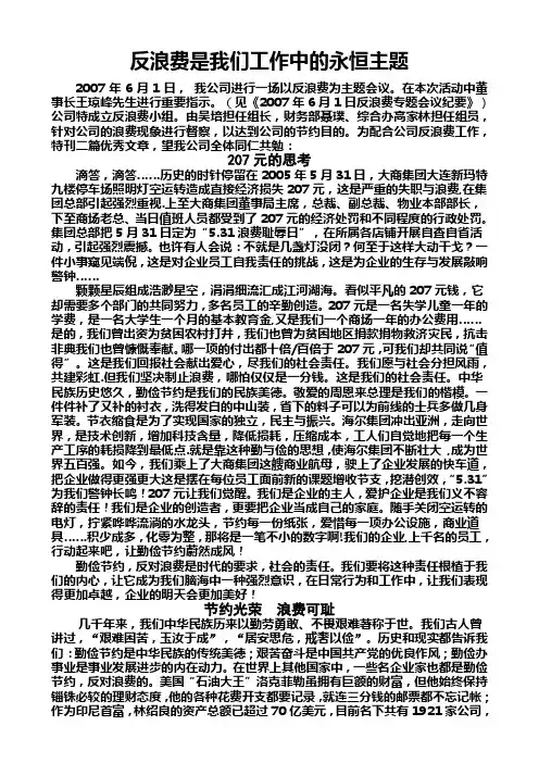 反浪费是我们工作中的永恒主题