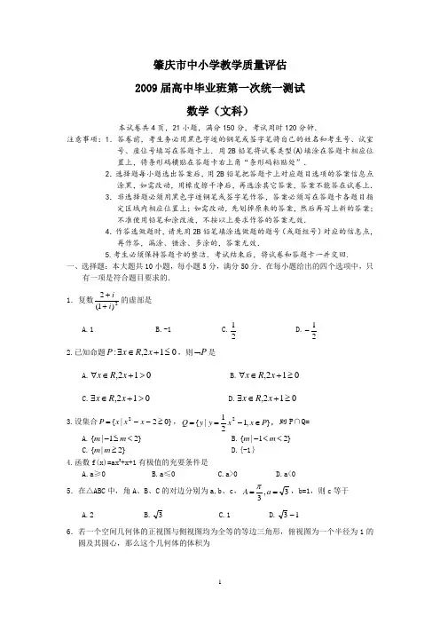 (文数)2009届肇庆市毕业班第一次统一测试