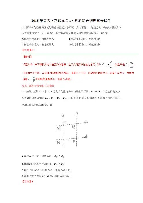 2015年高考真题——理科综合物理部分(新课标I卷) Word版含解析