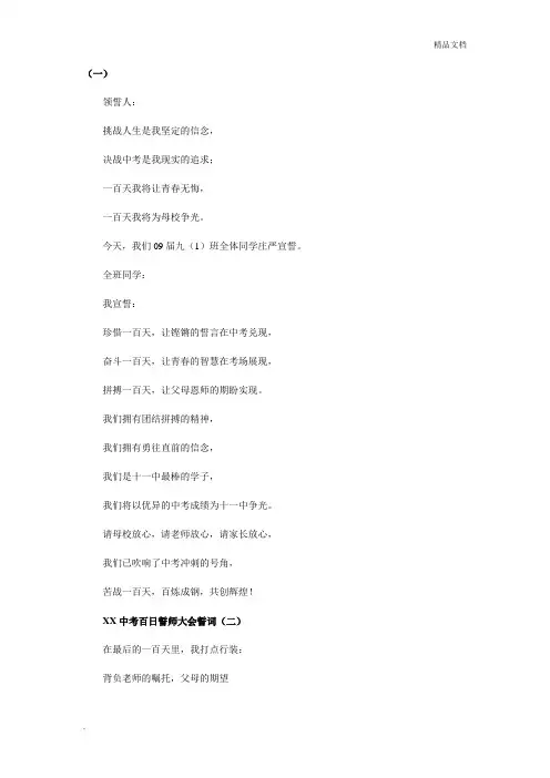 百日冲刺誓词