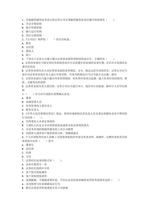 2012年证券从业资格《证券交易》考知识大全