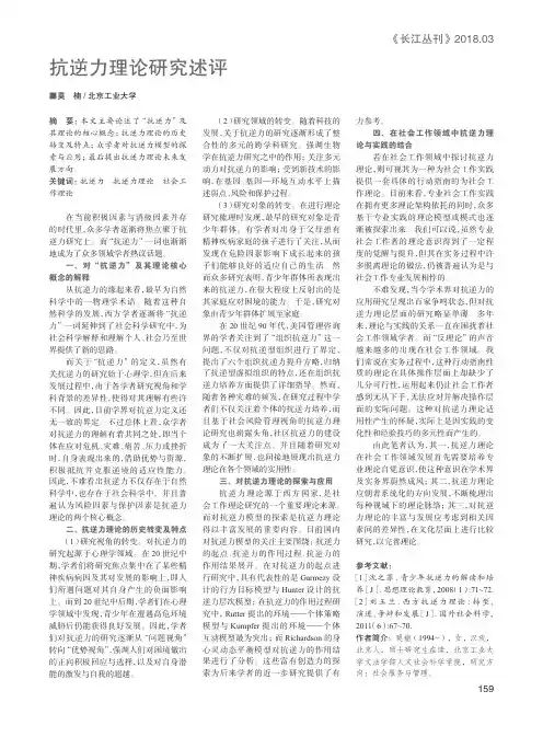抗逆力理论研究述评