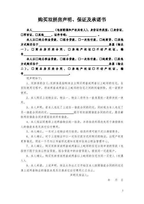 声明及承诺书