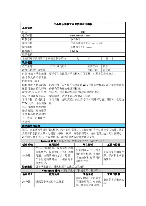 小学乐高教育创课教学设计《平行四变形》模板