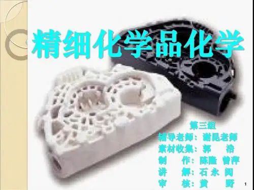 精细化学品作业