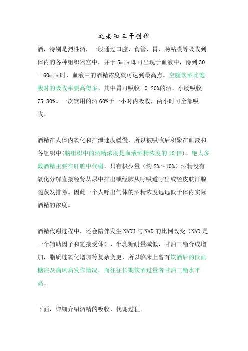 酒精在体内的代谢过程