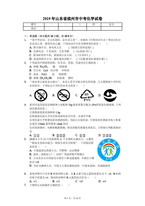 2019年山东省滨州市中考化学试卷