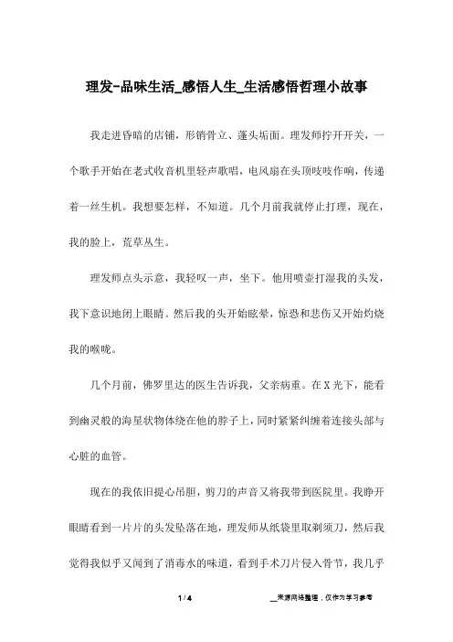 理发-品味生活_感悟人生_生活感悟哲理小故事