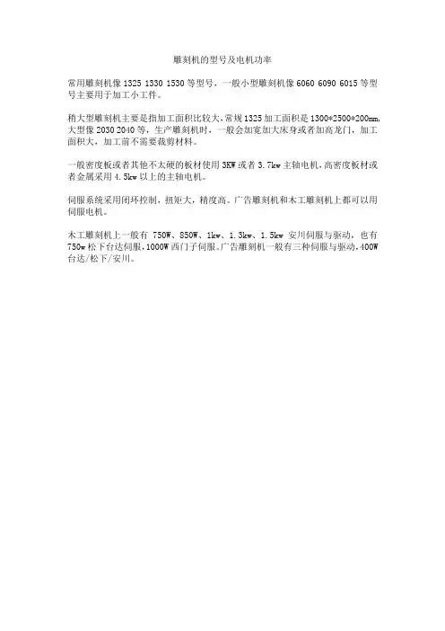 雕刻机的型号及电机功率