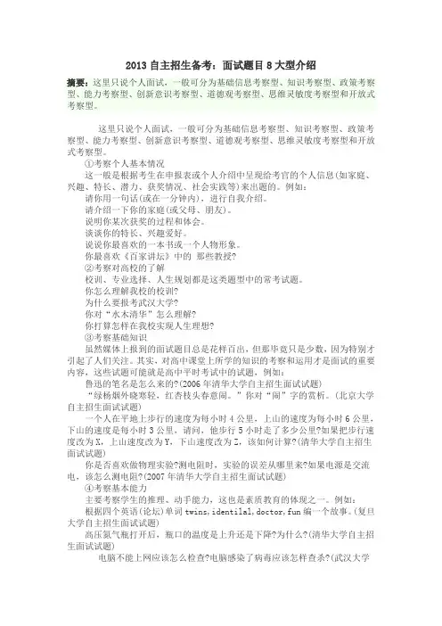 自主招生题型