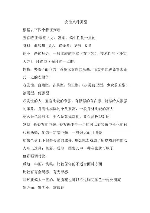 女性八种类型