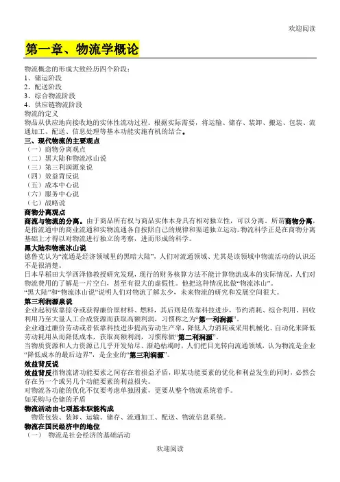 物流学概论考试复习(必考)
