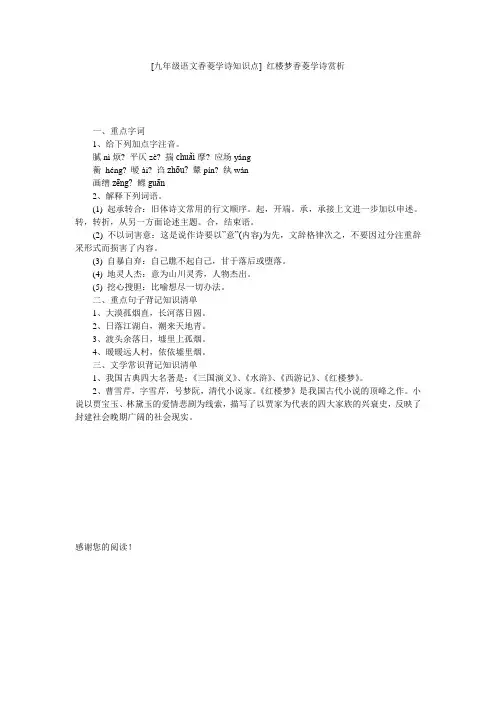 [九年级语文香菱学诗知识点] 红楼梦香菱学诗赏析