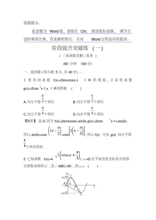 2018届高三二轮复习数学(文)(人教版)阶段提升突破练：(一)Word版含解析