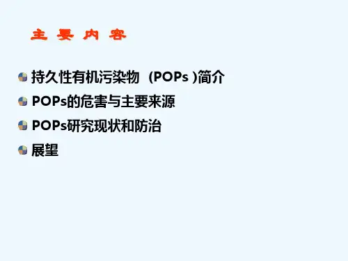章持久性有机污染物POPs