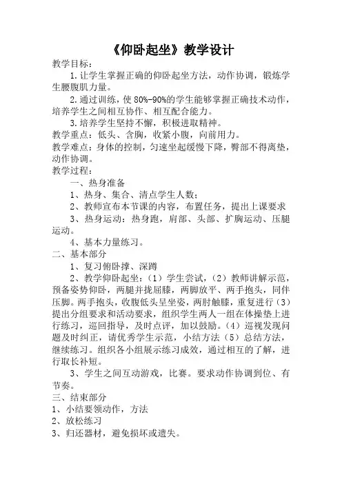 《仰卧起坐》(教案) 体育与健康四年级上册 人教版 
