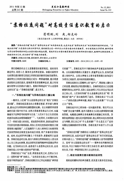 “苏格拉底问题”对高校责任意识教育的启示