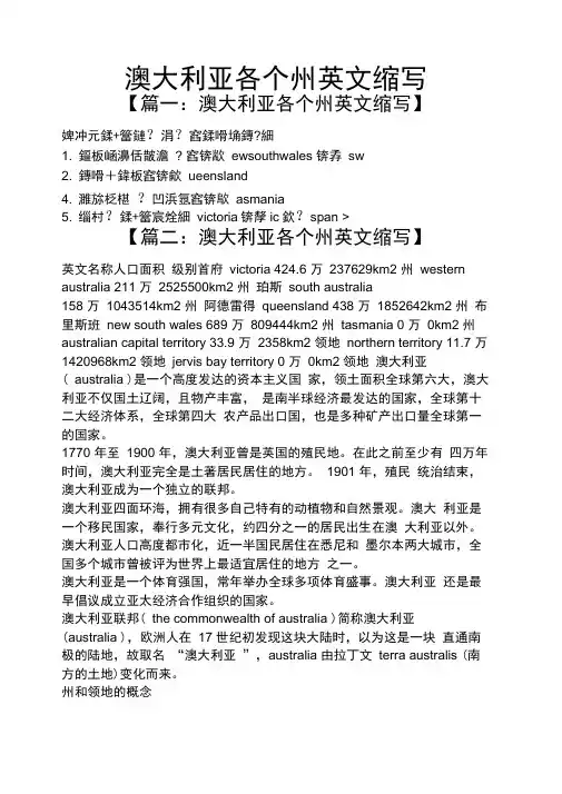 澳大利亚各个州英文缩写