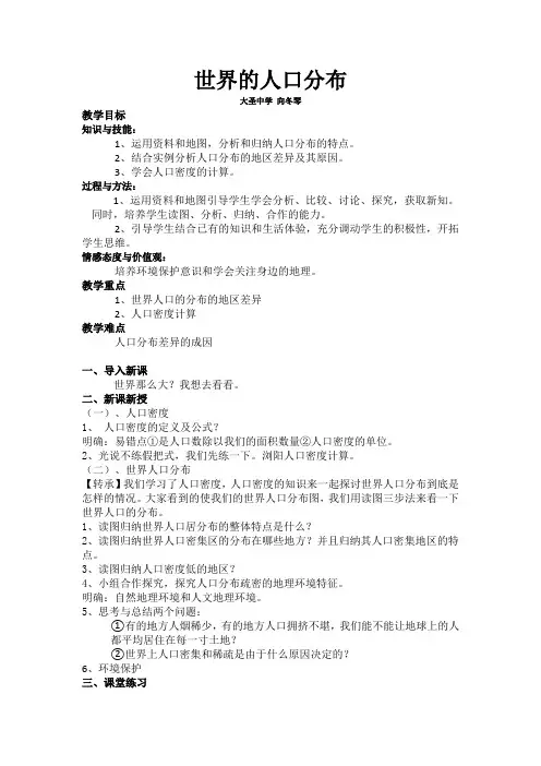 世界人口分布