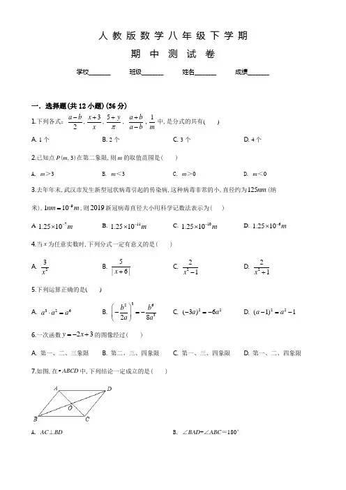人教版数学八年级下册《期中检测试题》附答案解析