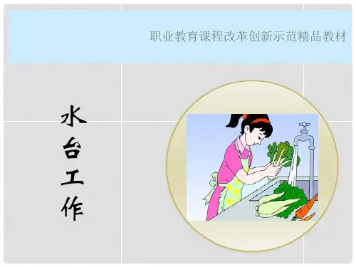 果蔬类原料初加工