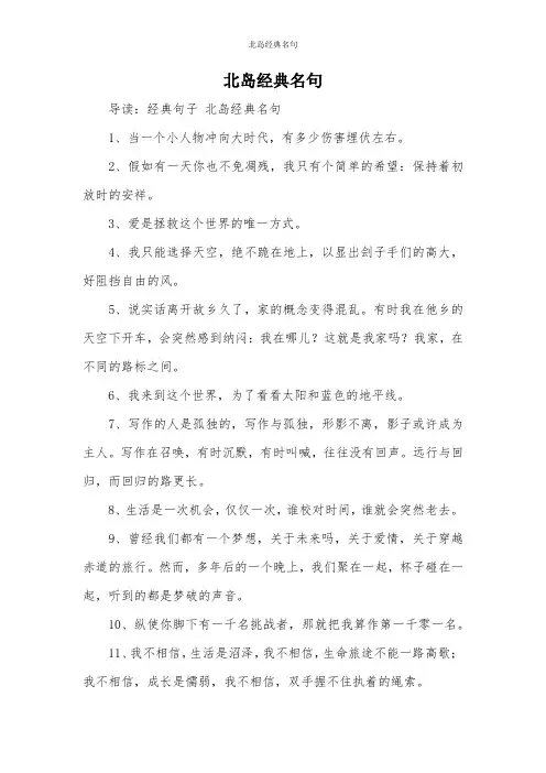 北岛经典名句