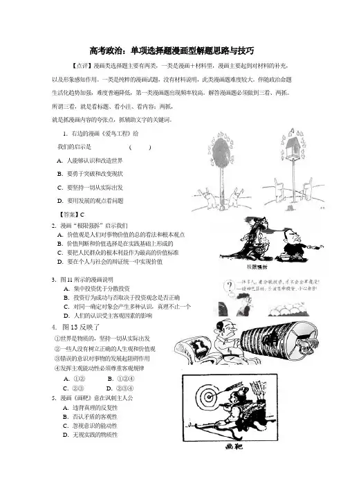 高考政治：漫画题(1)