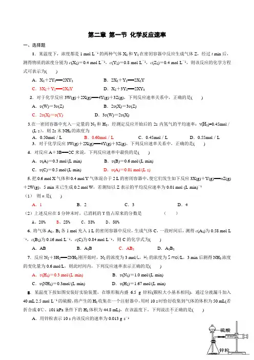 化学选修四第二章 第一节 化学反应速率练习