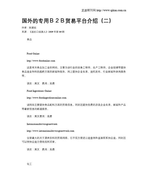 国外的专用B2B贸易平台介绍(二)