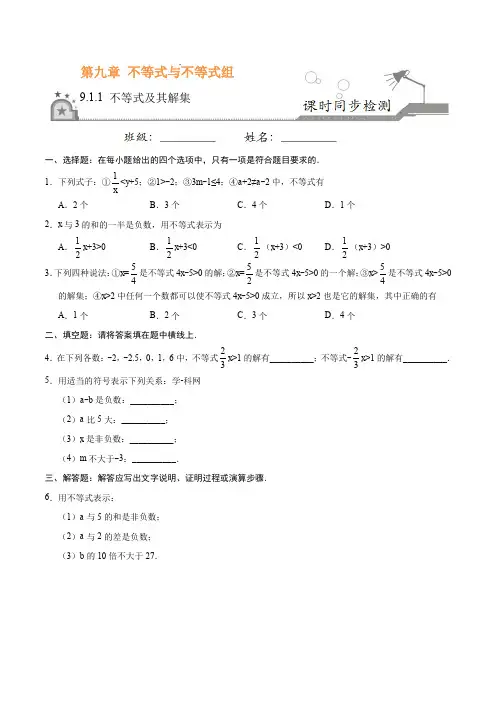 人教版七年级数学下册9.1.1 不等式及其解集(原卷版)