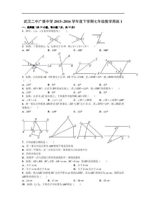 武汉二中广雅中学学年度下学期七年级数学周练1
