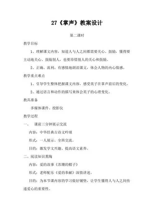 27《掌声》教案设计