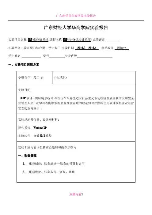 ERP供应链系统实验报告