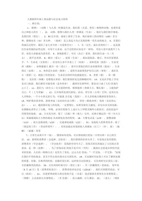 人教版四年级上册品德与社会复习资料 2