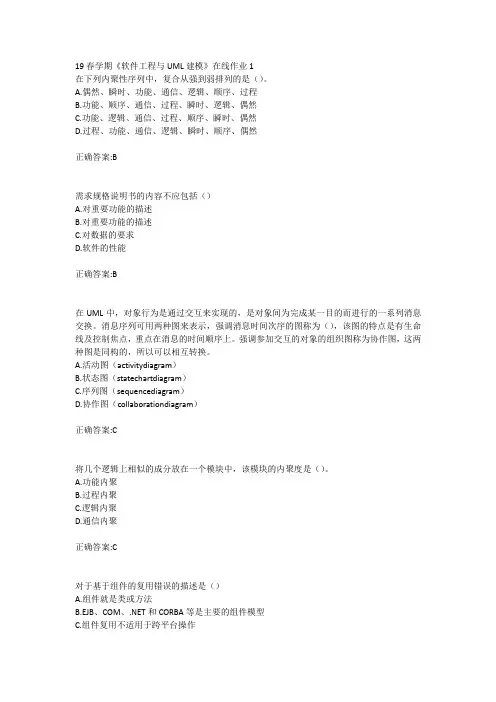 东北大学19春学期《软件工程与UML建模》在线作业123答案