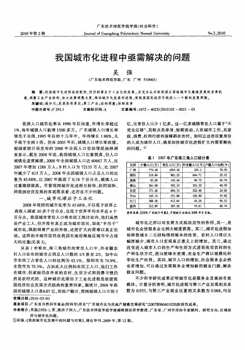 我国城市化进程中亟需解决的问题