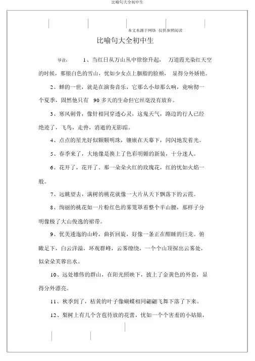 比喻句大全初中生